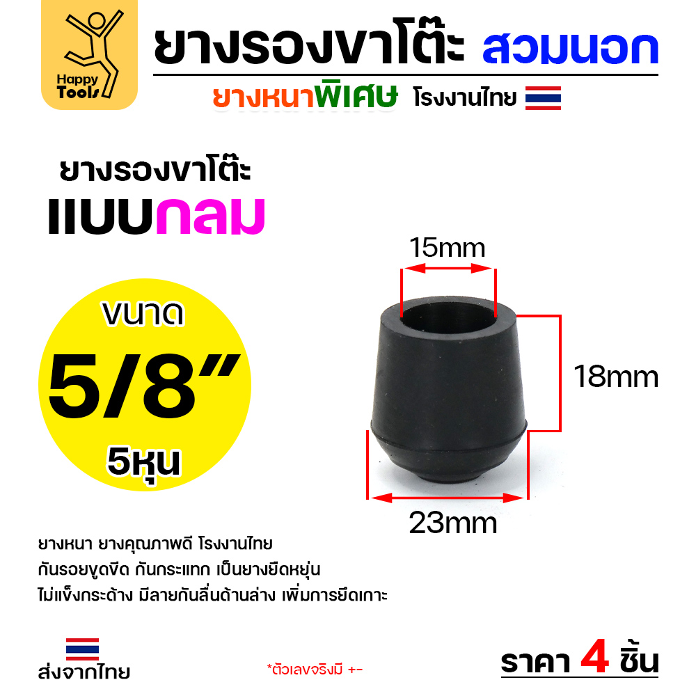 HP ยางรองขาโต๊ะ สวมนอก สีดำ กลม 5/8" (1แพค 4ตัว)
