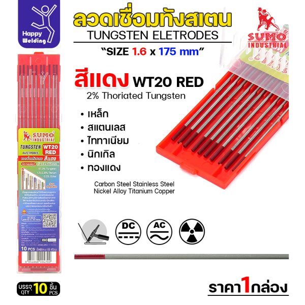 SUMO ทังสเตน สีแดง WT20  1.6mmx175mm