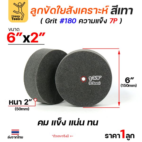 HP ลูกขัดใยสังเคราะห์ สีเทา 6"x2" 7P #180