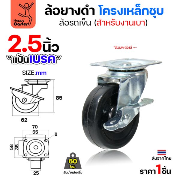 ล้อยาง รุ่นCL1 แป้นเบรค 2-1/2"