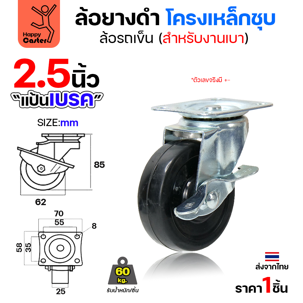 ล้อยาง รุ่นCL1 แป้นเบรค 2-1/2"
