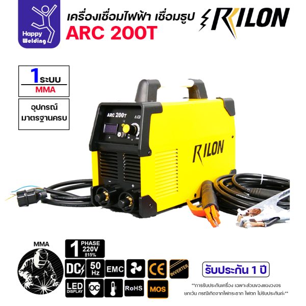 RILON ARC200T 220V  (ไม่มีขายแล้ว มีรุ่นใหม่ 200GT)