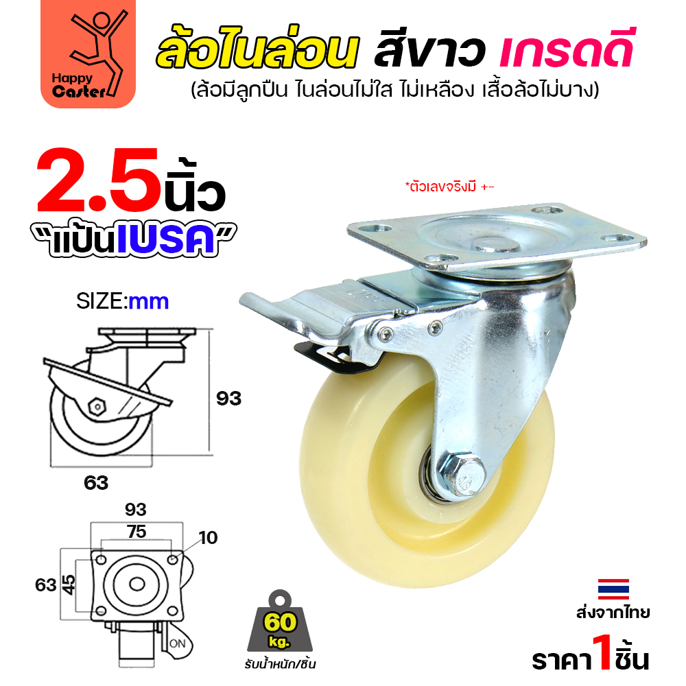 ล้อไนล่อนสีขาว รุ่นCM6 แป้นเบรค 2-1/2"