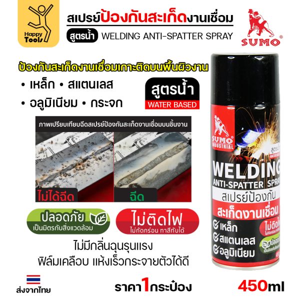 SUMO สเปรย์ป้องกันสะเก็ดงานเชื่อม สูตรน้ำ 450ml