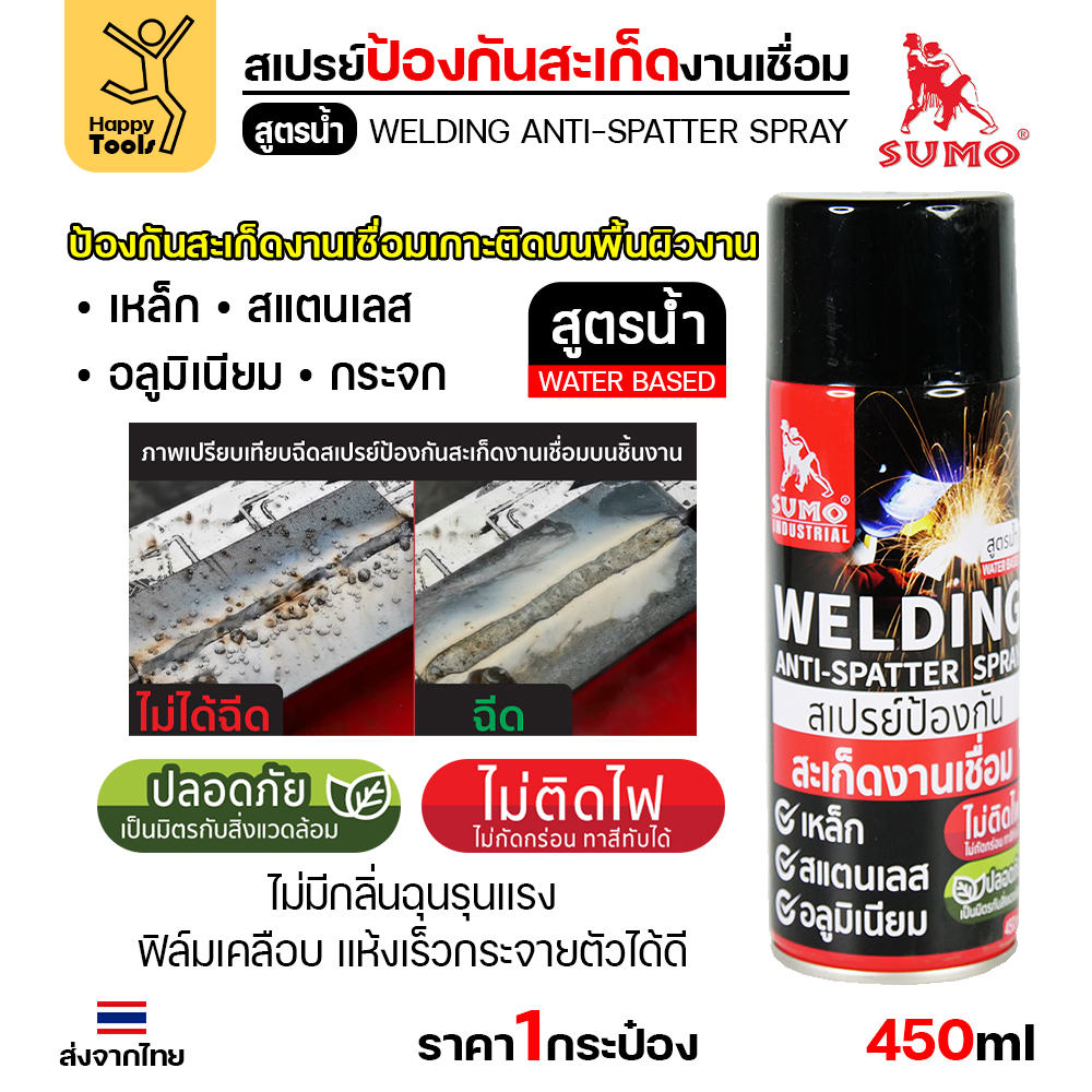 SUMO สเปรย์ป้องกันสะเก็ดงานเชื่อม สูตรน้ำ 450ml