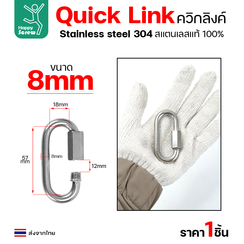 HP ควิกลิงค์ สแตนเลส 304 ขนาด 8มม