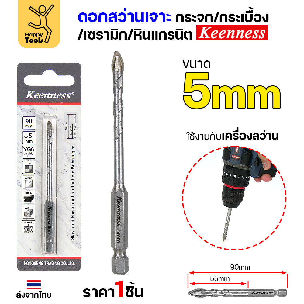 Keenness ดอกเจาะกระจก เจาะกระเบื้อง 5มิล