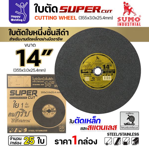 SUMO ใบตัด SUPER CUT สีดำ 14"x3mmx25mm AWA30TBF