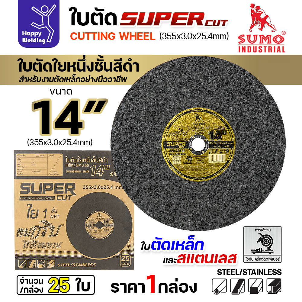 SUMO ใบตัด SUPER CUT สีดำ 14"x3mmx25mm AWA30TBF