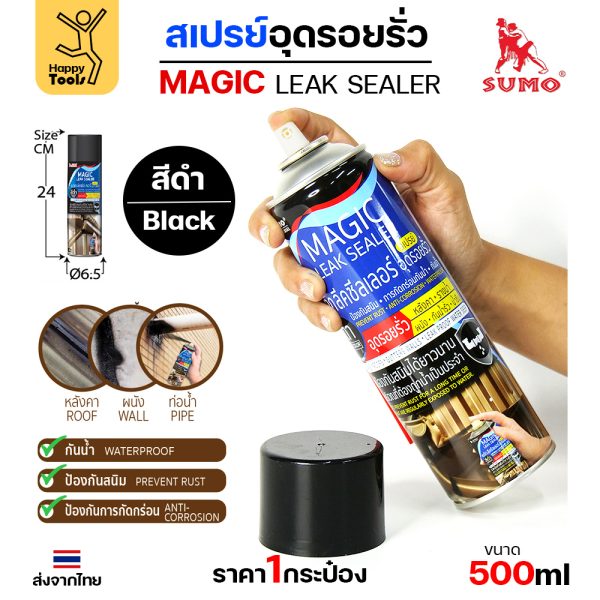 SUMO สเปรย์เมจิคซีลเลอร์ อุดรอยรั่ว 500ml.