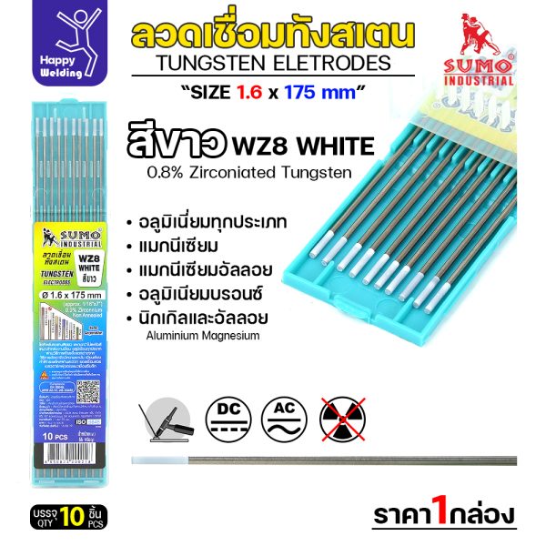 SUMO ทังสเตน สีขาว WZ8 1.6mmx175mm