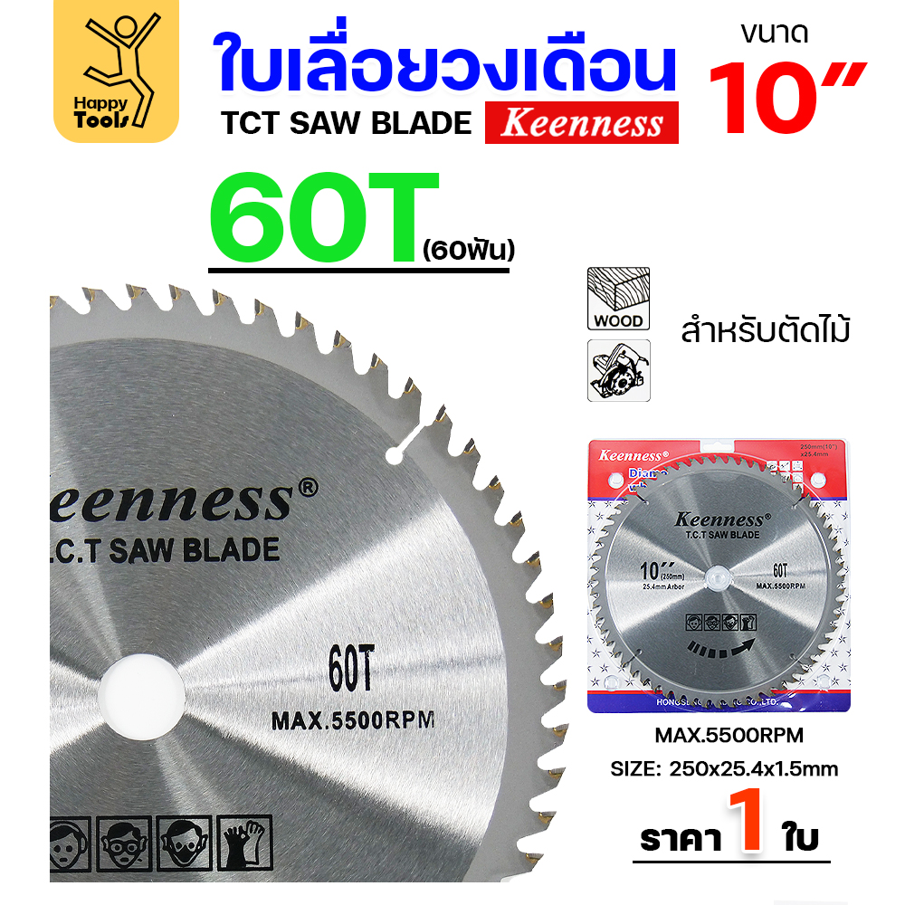 Keenness ใบเลื่อยวงเดือน 10นิ้ว 60ฟัน