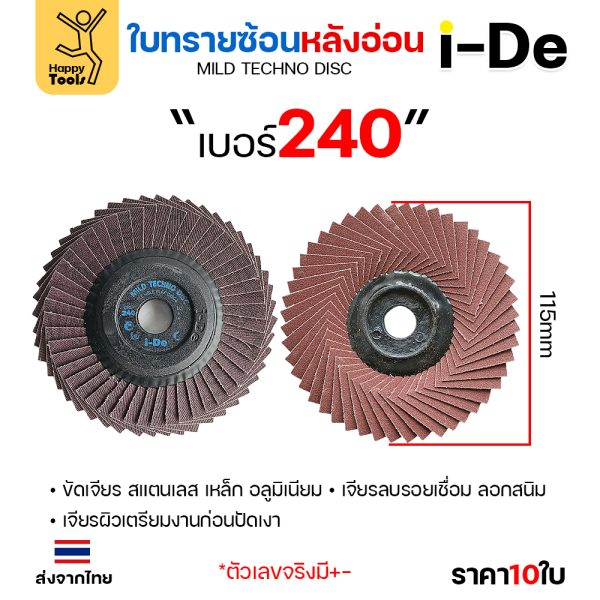 i-De จานทรายซ้อน หลังอ่อน K202 4" #240 (แพค 10)