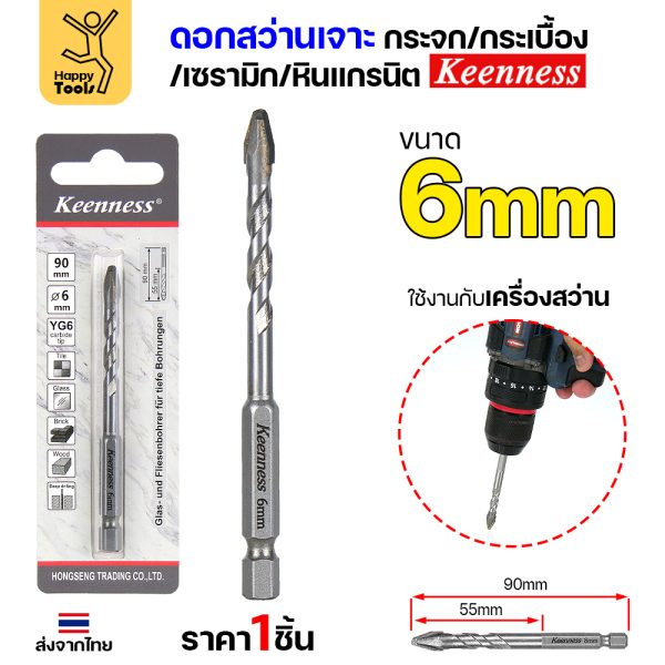 Keenness ดอกเจาะกระจก เจาะกระเบื้อง 6มิล