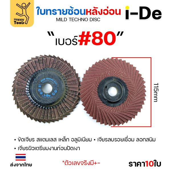 i-De จานทรายซ้อน หลังอ่อน K202 4" #80 (แพค 10)