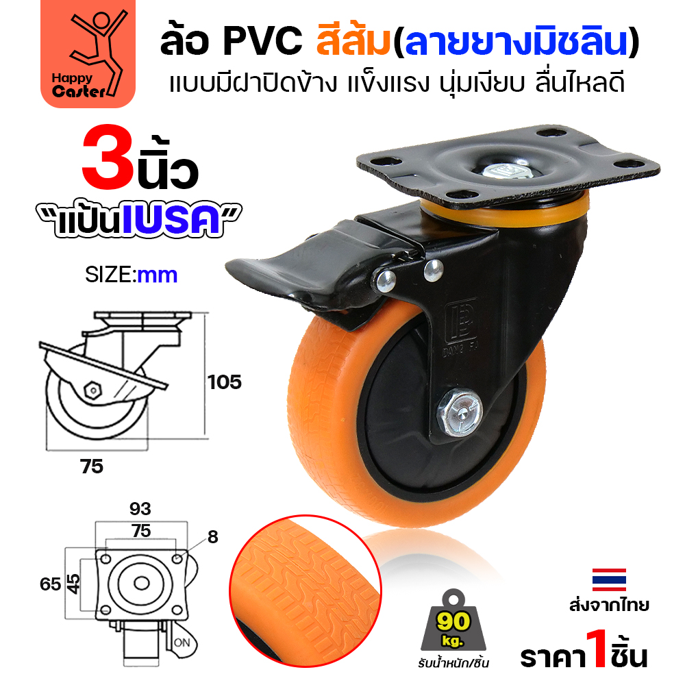 ล้อ PVC สีส้ม รุ่นCM4 พิมพ์ลายยาง แป้นเบรค 3"
