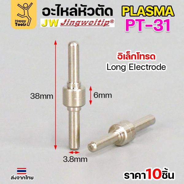 JW CUT อะไหล่PT31 Long Electrode