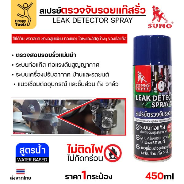 SUMO สเปรย์ตรวจจับรอยแก๊สรั่ว 420 ml.