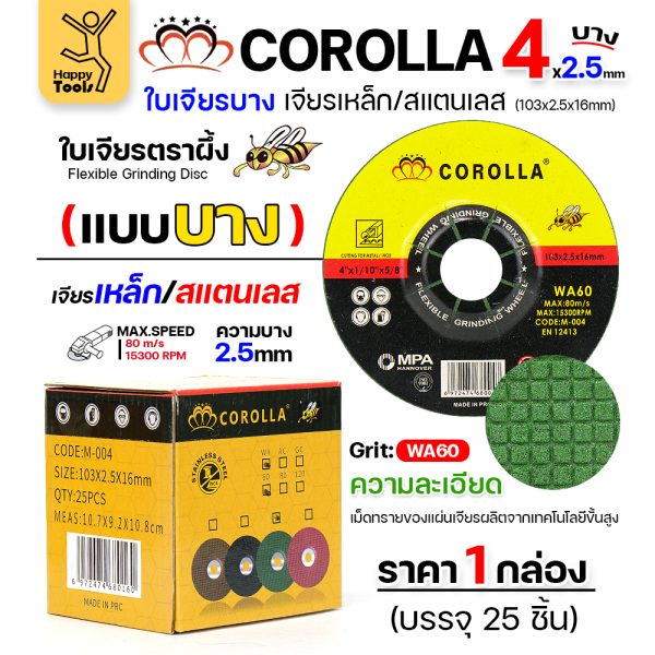 COROLLA ใบเจียร สีเขียว บาง 4"x2.5mmx16mm