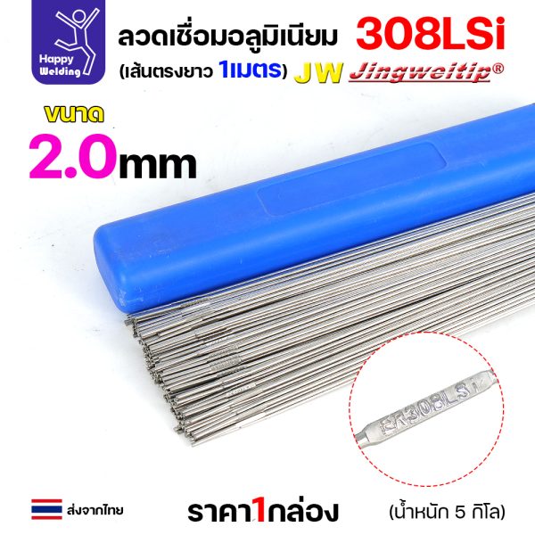 JW ลวดเติม TIG ROD ER308Lsi 2.0x1000mm. (หลอดละ5โล)