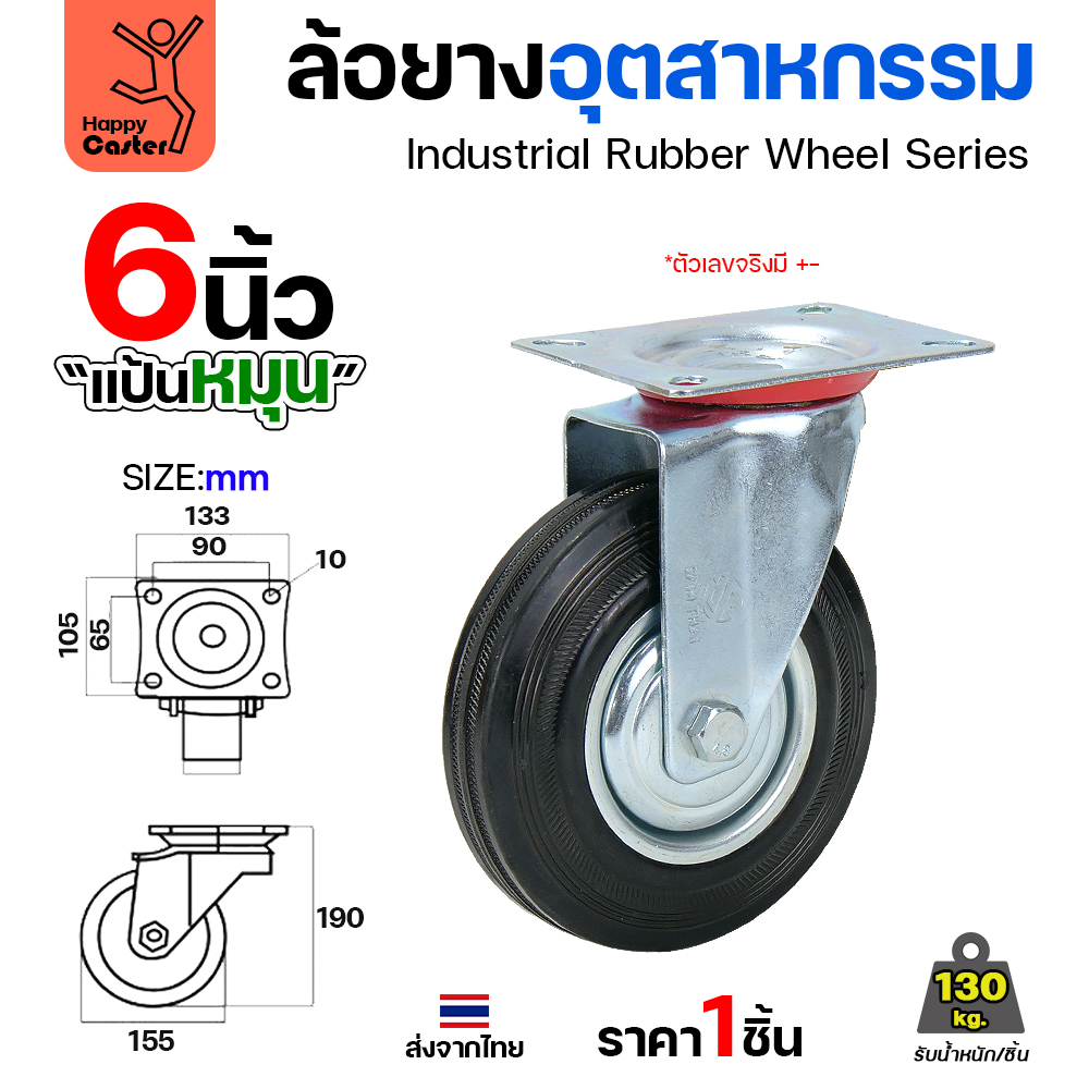 ล้อยาง รุ่นCM1 แป้นหมุน ขนาด 6"