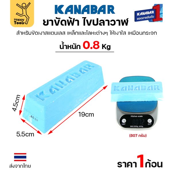 KANABAR ยาก้อนขัดเงา (ไขปลาวาฬ) สีฟ้า 800g.