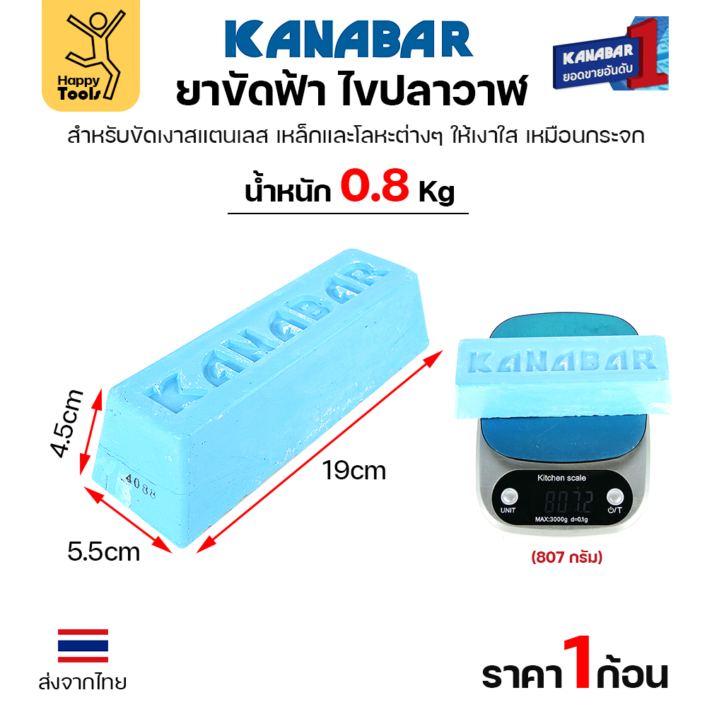 KANABAR ยาก้อนขัดเงา (ไขปลาวาฬ) สีฟ้า 800g.