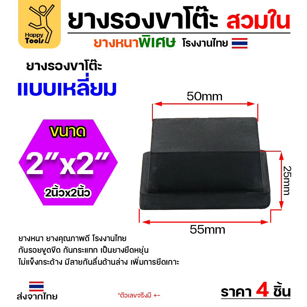 HP ยางรองขาโต๊ะ สวมใน สีดำ เหลี่ยม 2"x2" (1แพค 4ตัว)