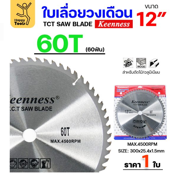 Keenness ใบเลื่อยวงเดือน 12นิ้ว 60ฟัน