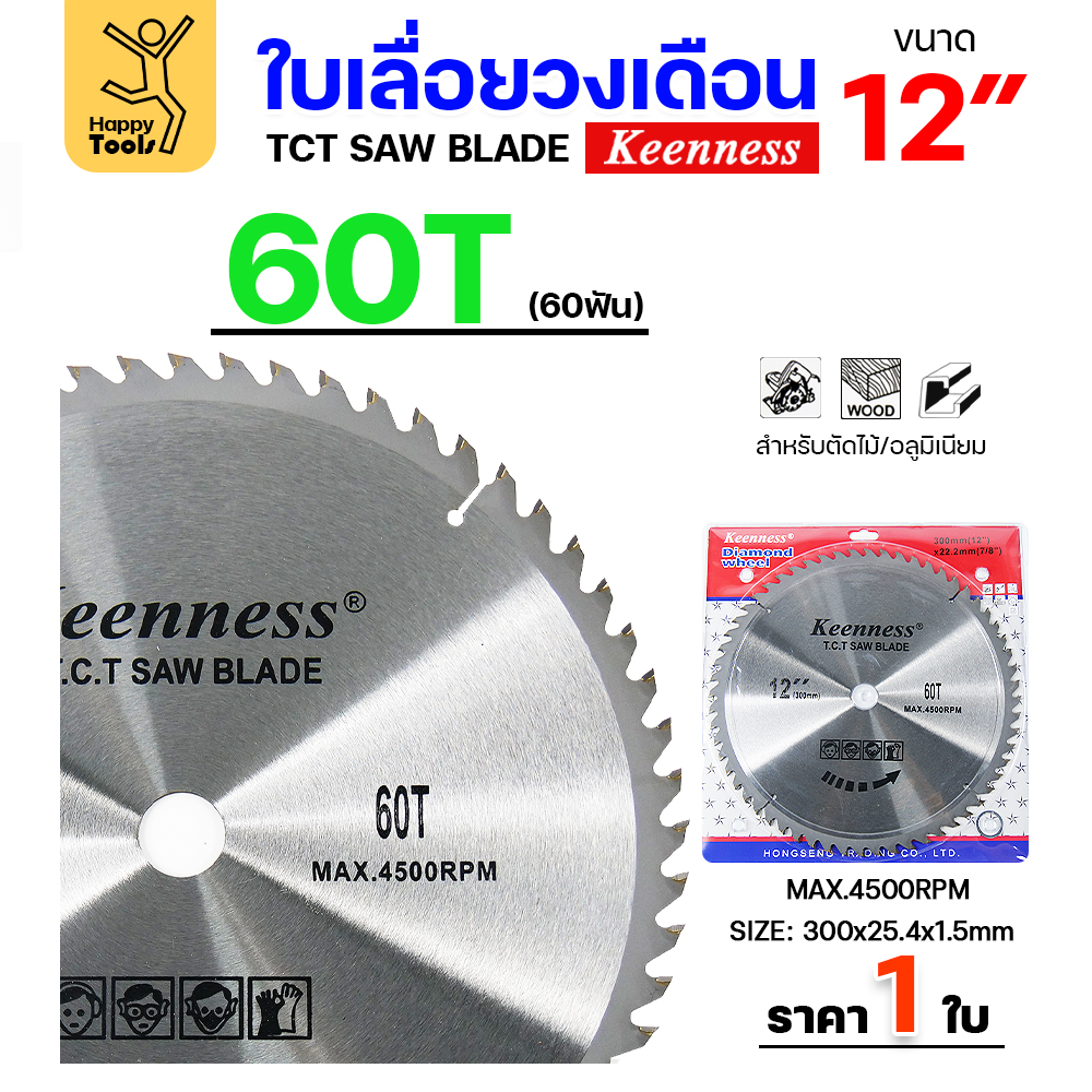 Keenness ใบเลื่อยวงเดือน 12นิ้ว 60ฟัน