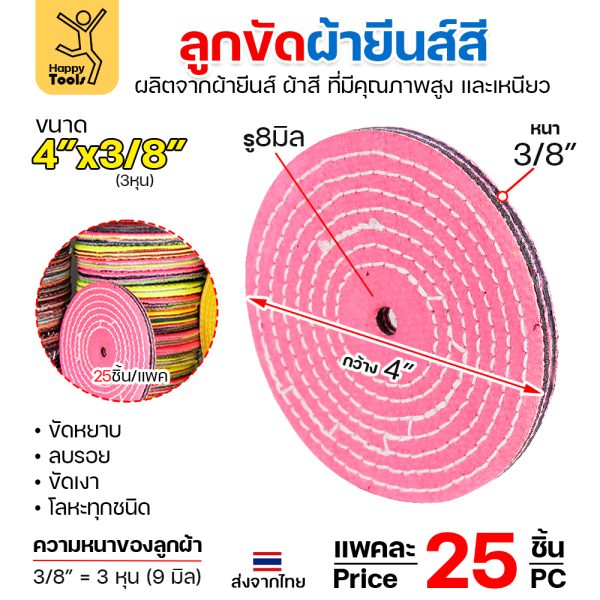 HP ลูกผ้าขัดเงา ผ้ายีนส์/ผ้าสี 4"x3/8" (แพค25ใบ)