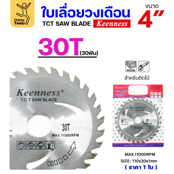 Keenness ใบเลื่อยวงเดือน 4นิ้ว 30ฟัน