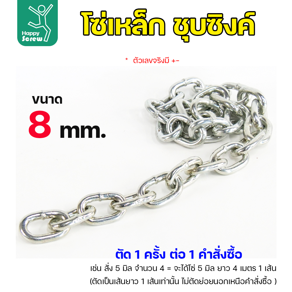 RTS โซ่เหล็ก ชุบซิ้งค์ ขนาด 8มม (ราคาต่อเมตร)