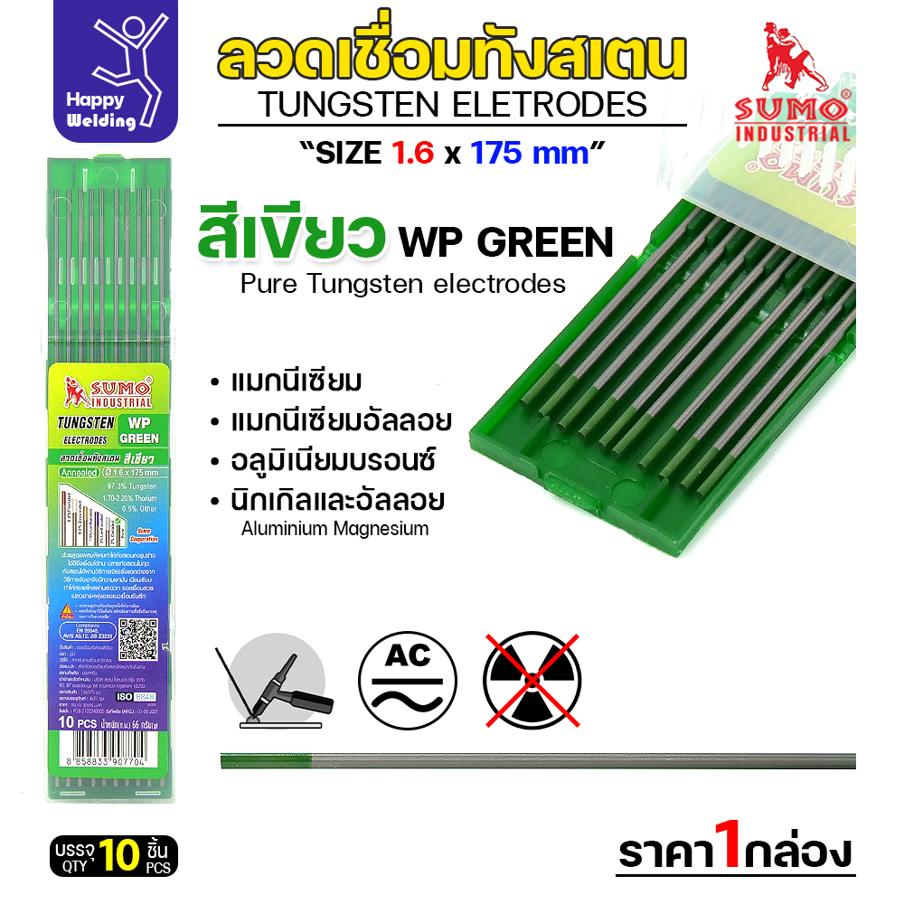 SUMO ทังสเตน สีเขียว WP 1.6mmx175mm