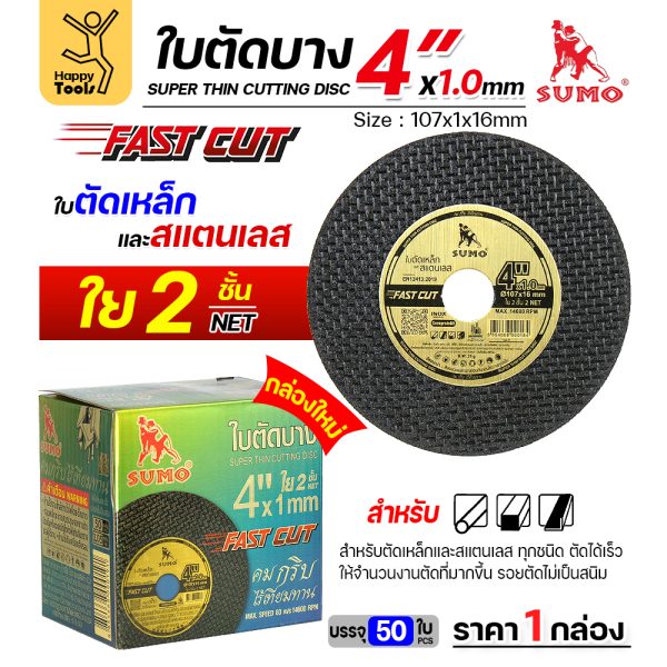 SUMO ใบตัด FAST CUT สีดำทอง 4"x1mmx16mm ใย2