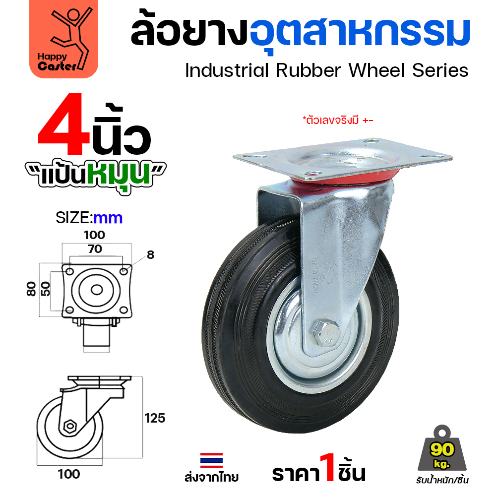 ล้อยาง รุ่นCM1 แป้นหมุน ขนาด 4"