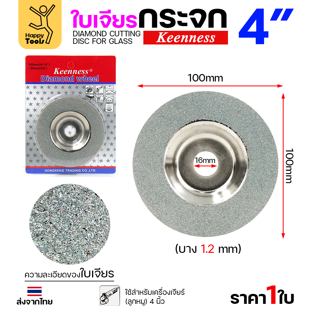 Keenness ใบเพชร เจียรกระจก ขนาด 4"