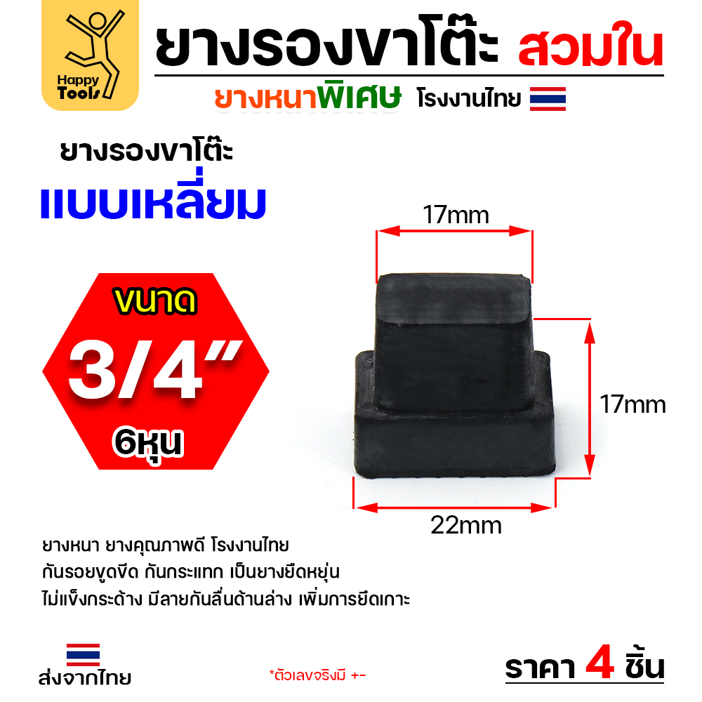 HP ยางรองขาโต๊ะ สวมใน สีดำ เหลี่ยม 3/4"x3/4" (1แพค 4ตัว)