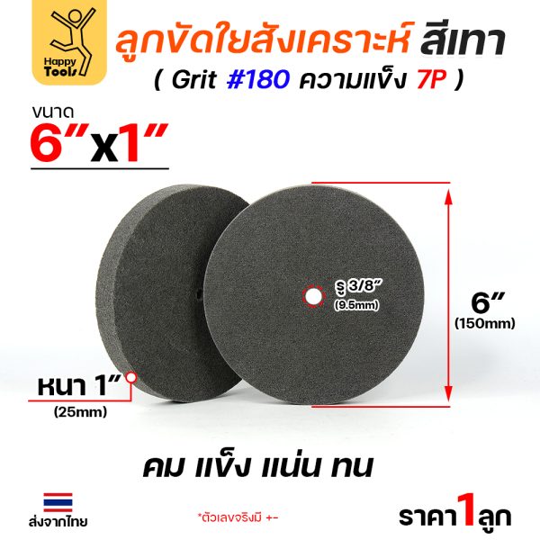 HP ลูกขัดใยสังเคราะห์ สีเทา 6"x1" 7P #180