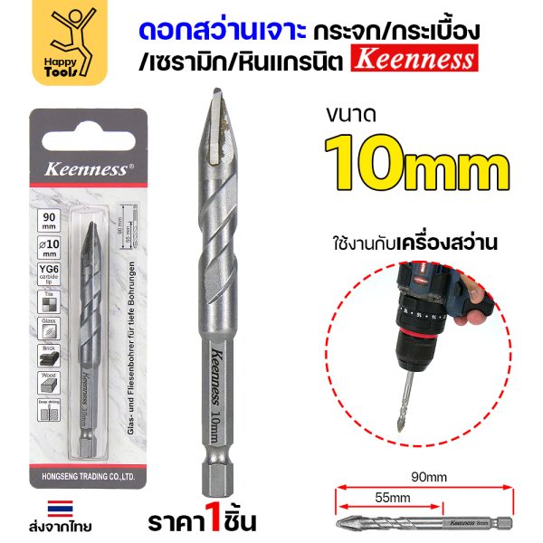 Keenness ดอกเจาะกระจก เจาะกระเบื้อง 10มิล