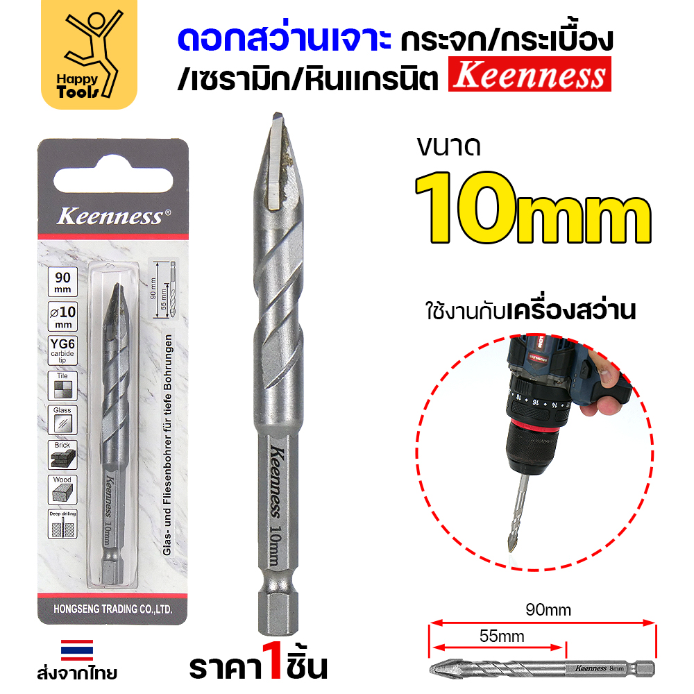 Keenness ดอกเจาะกระจก เจาะกระเบื้อง 10มิล