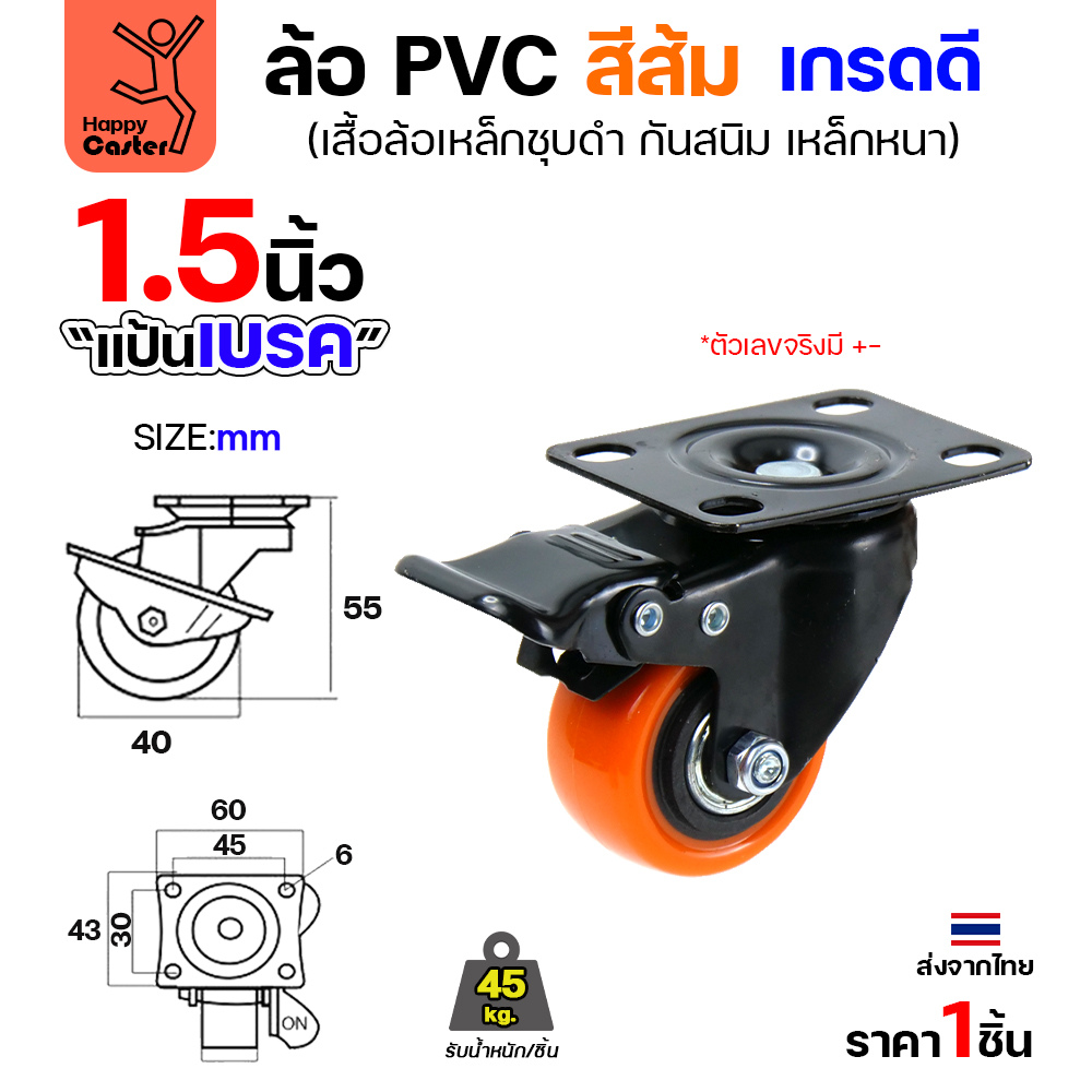 ล้อ PVC สีส้ม รุ่นCM3 แป้นเบรค 1-1/2"