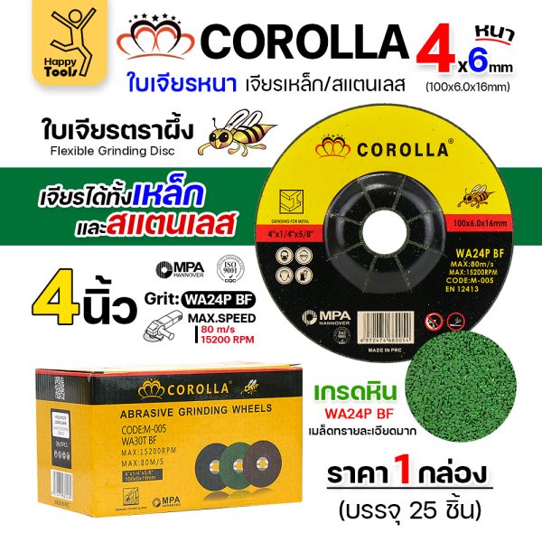 COROLLA ใบเจียร สีเขียว หนา 4"x6 mmx16mm