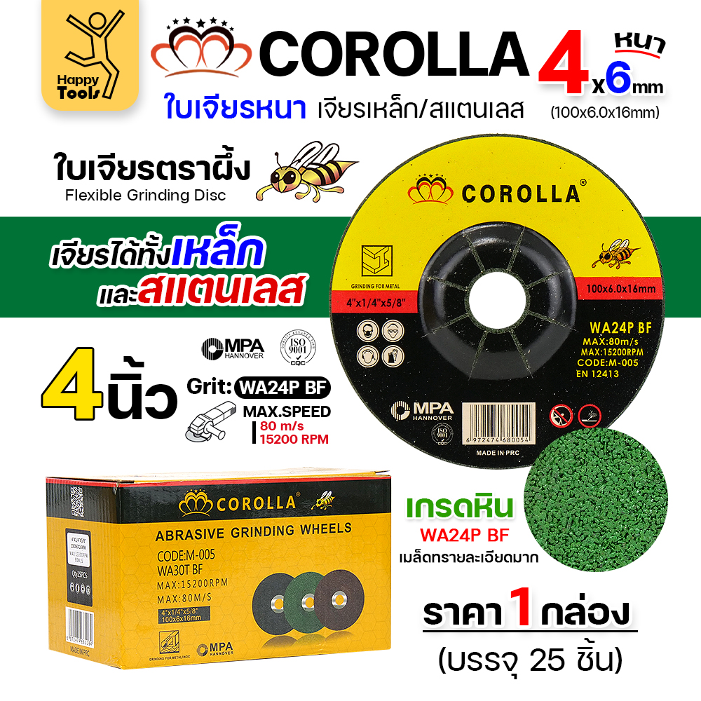 COROLLA ใบเจียร สีเขียว หนา 4"x6 mmx16mm