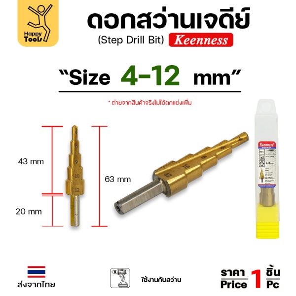 Keenness ดอกเจดีย์ สีทอง เบอร์ 4-12