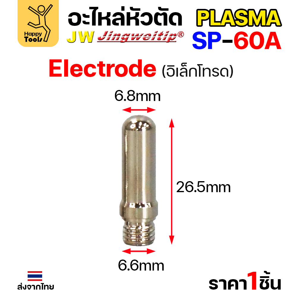 JW CUT SP60 Long Electrode (Nickel) (1 ตัว)