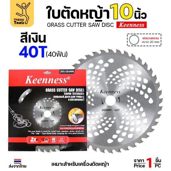 Keenness ใบเลื่อยวงเดือนตัดหญ้า 10" 40ฟัน เงิน