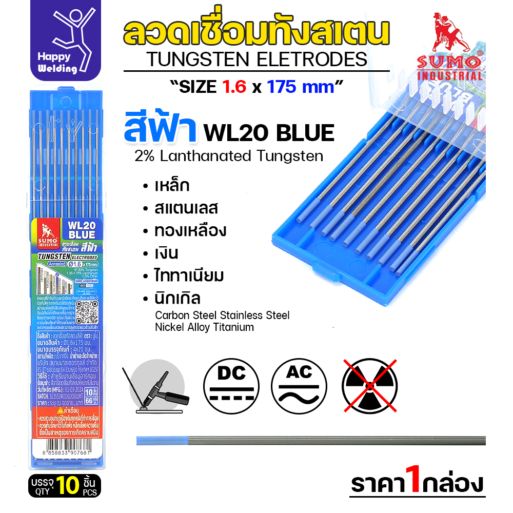 SUMO ทังสเตน สีน้ำเงิน WL20 2.4mmx175mm
