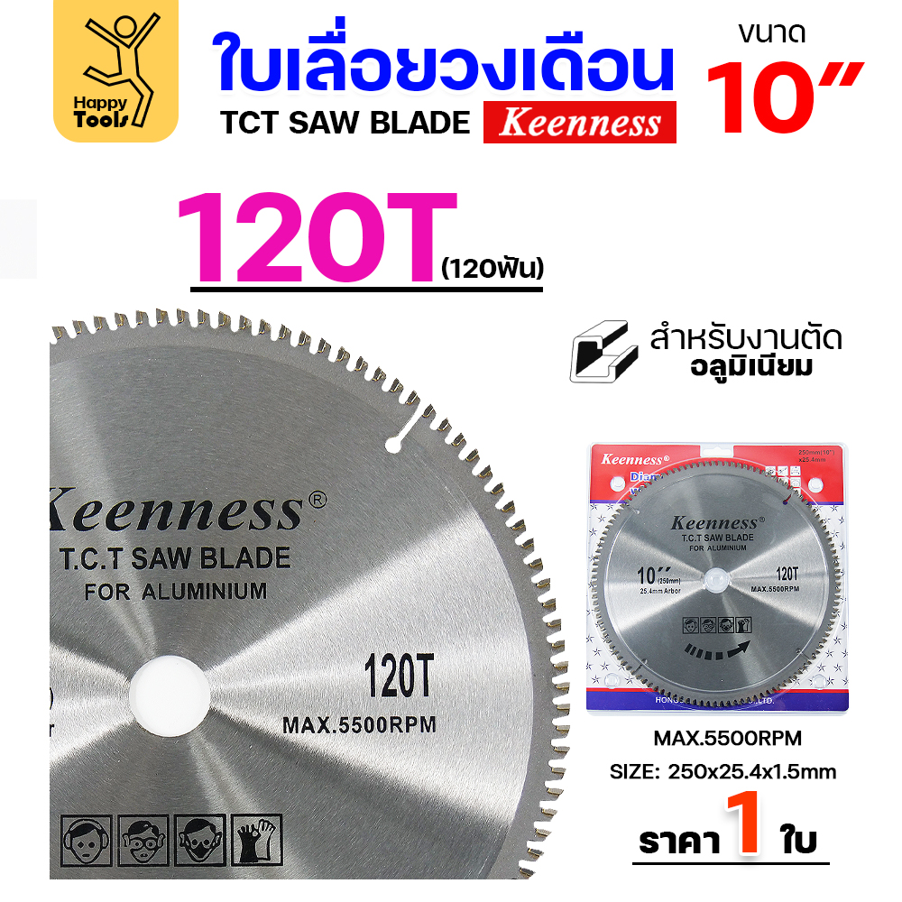 Keenness ใบเลื่อยวงเดือน 10นิ้ว 120ฟัน
