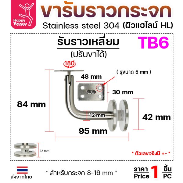 ตัวรับราว TB6 ยึดกระจก รับแบน ปรับคอได้